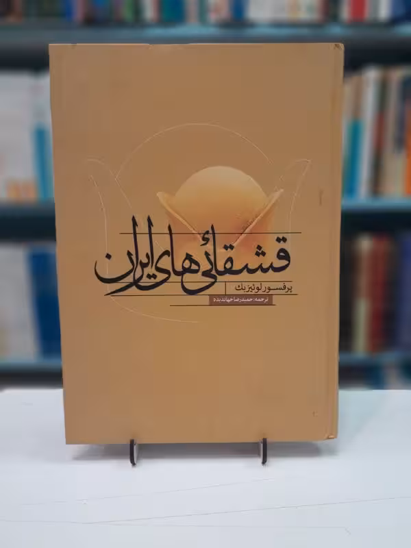 قشقایی های ایران