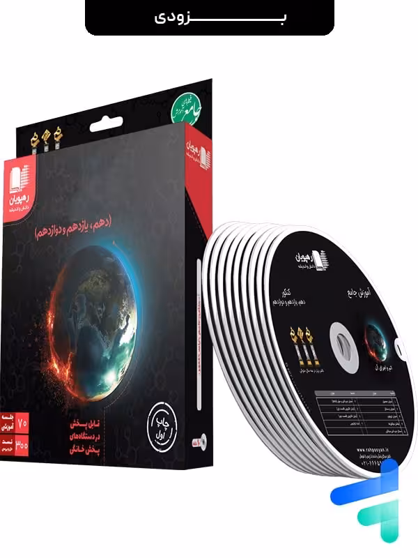 دی وی دی جمع بندی شیمی رهپویان دانش و اندیشه