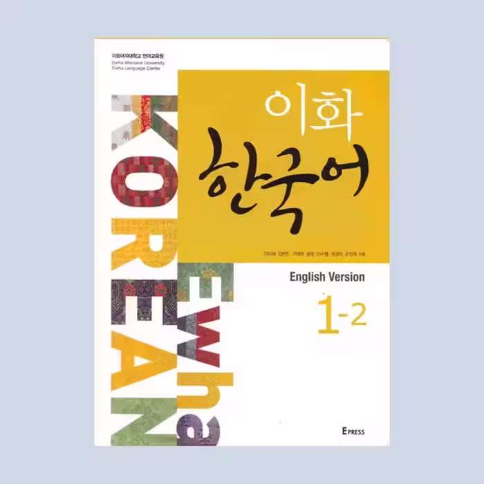 کتاب Ewha Korean 1-2 english version( چاپ رنگی اندازه رحلی )