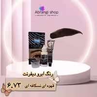رنگ ابرو دیفرنت شماره 6.73 رنگ قهوه‌ای نسکافه ای متوسط