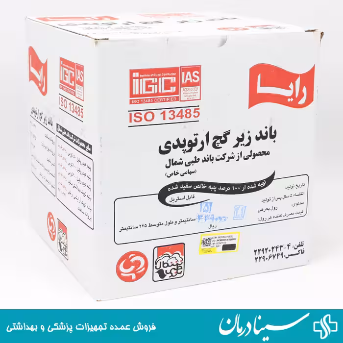 باند ویبریل 15 سانت رایا 21 عدد زیر گچ