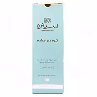 کرم دور چشم سینره، ضد چروک، ضد پف و تیرگی، مناسب انواع پوست، مخصوص افراد بالای 40 سال
