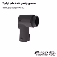 سنسور چشمی دنده عقب تیگو 7
