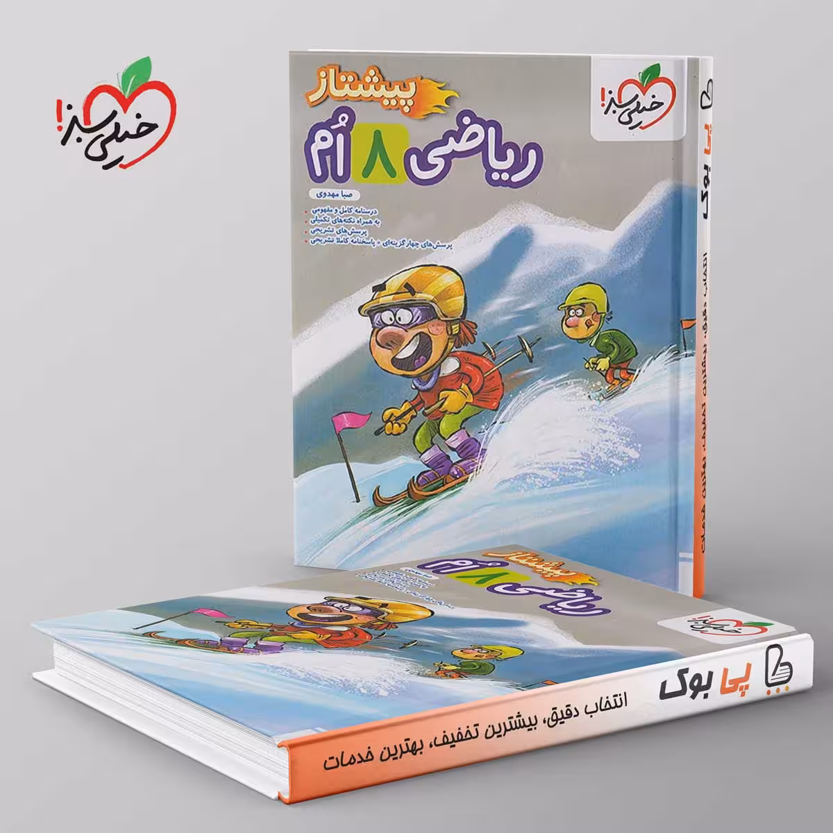 پیشتاز ریاضی هشتم خیلی سبز