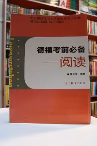 (Leseverstehen: Telford exam necessary , Reading (Chinese Edition