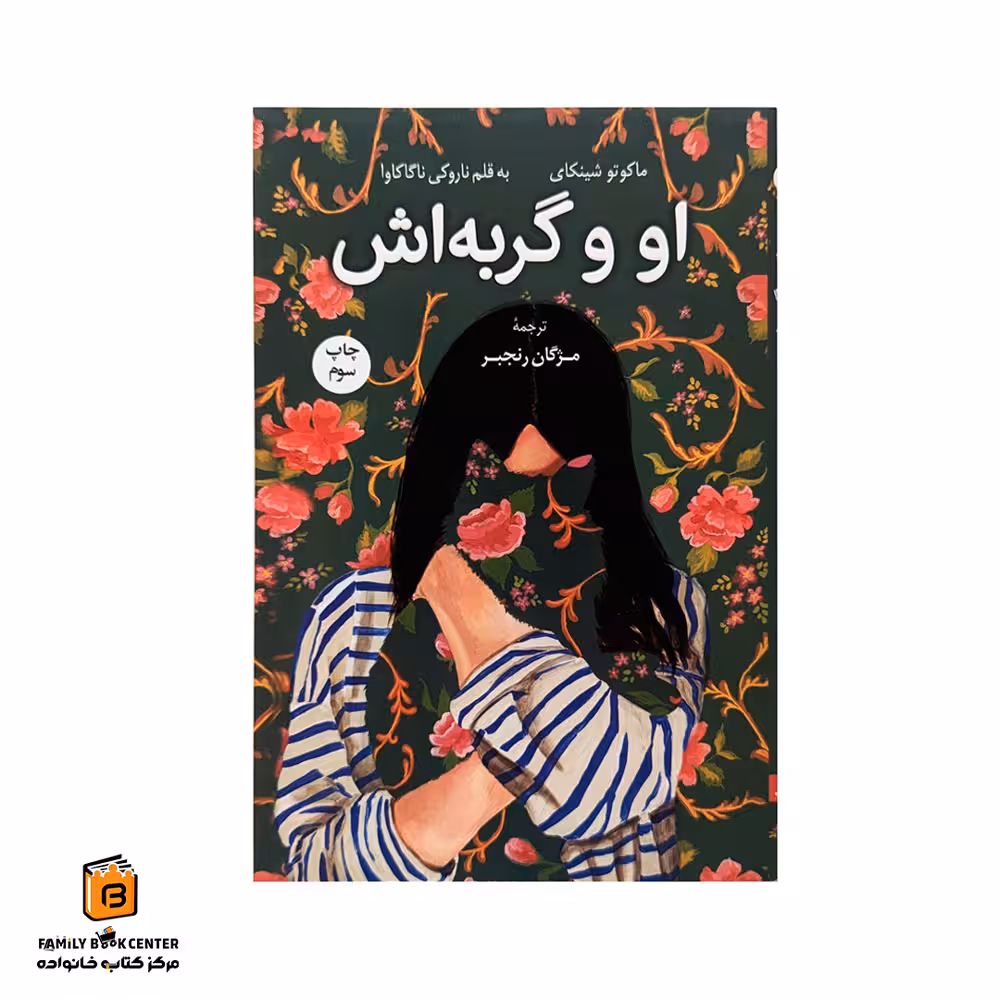 کتاب او و گربه اش