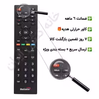 ریموت کنترل مدیا استار چراغ دار MEDIASTAR – ضمانت دار