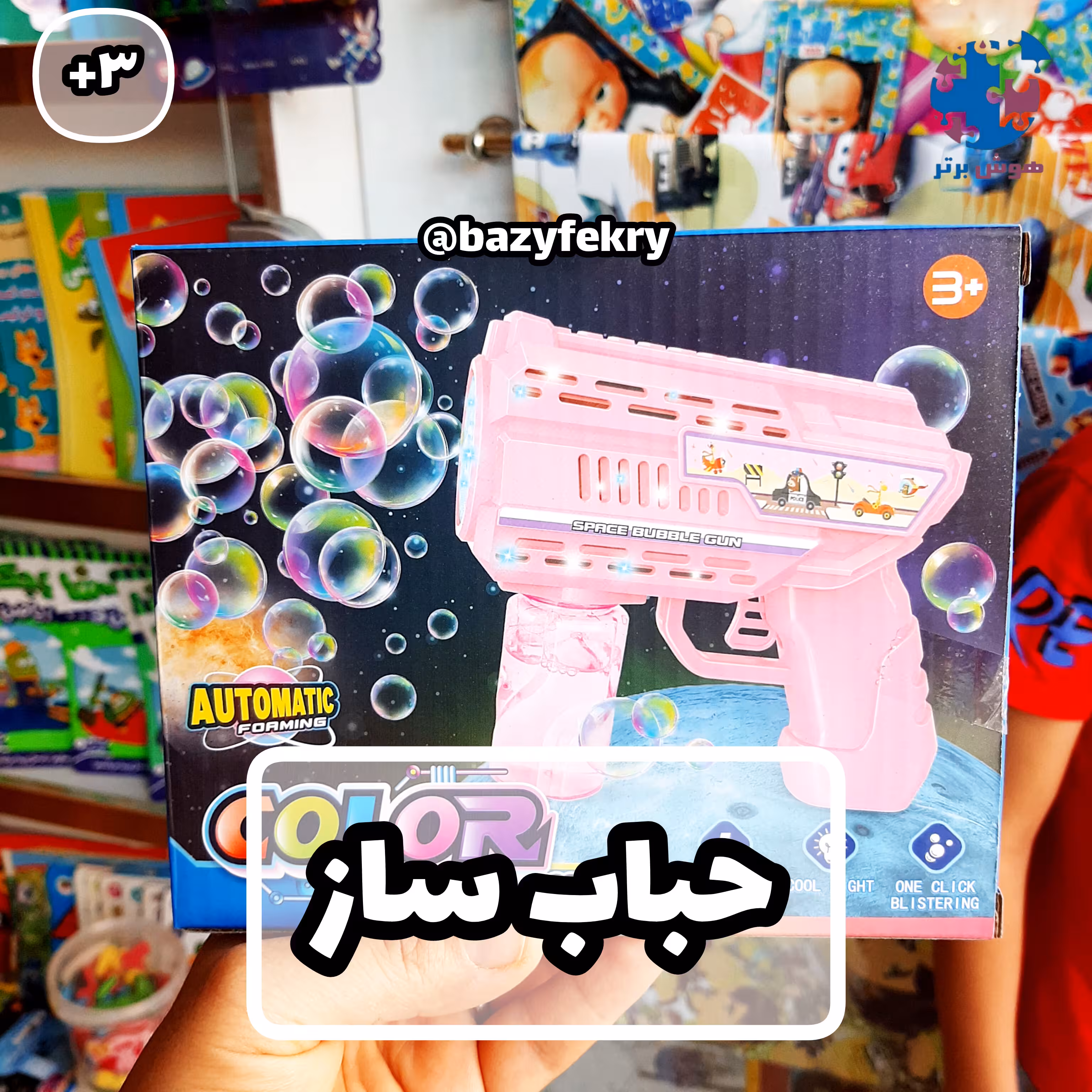 تفنگ‌حباب ساز وارداتی