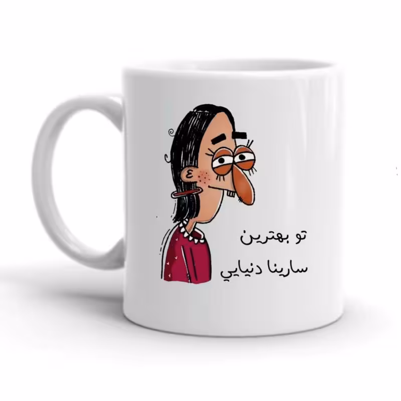 خرید ماگ-لیوان سارینا کد 2180