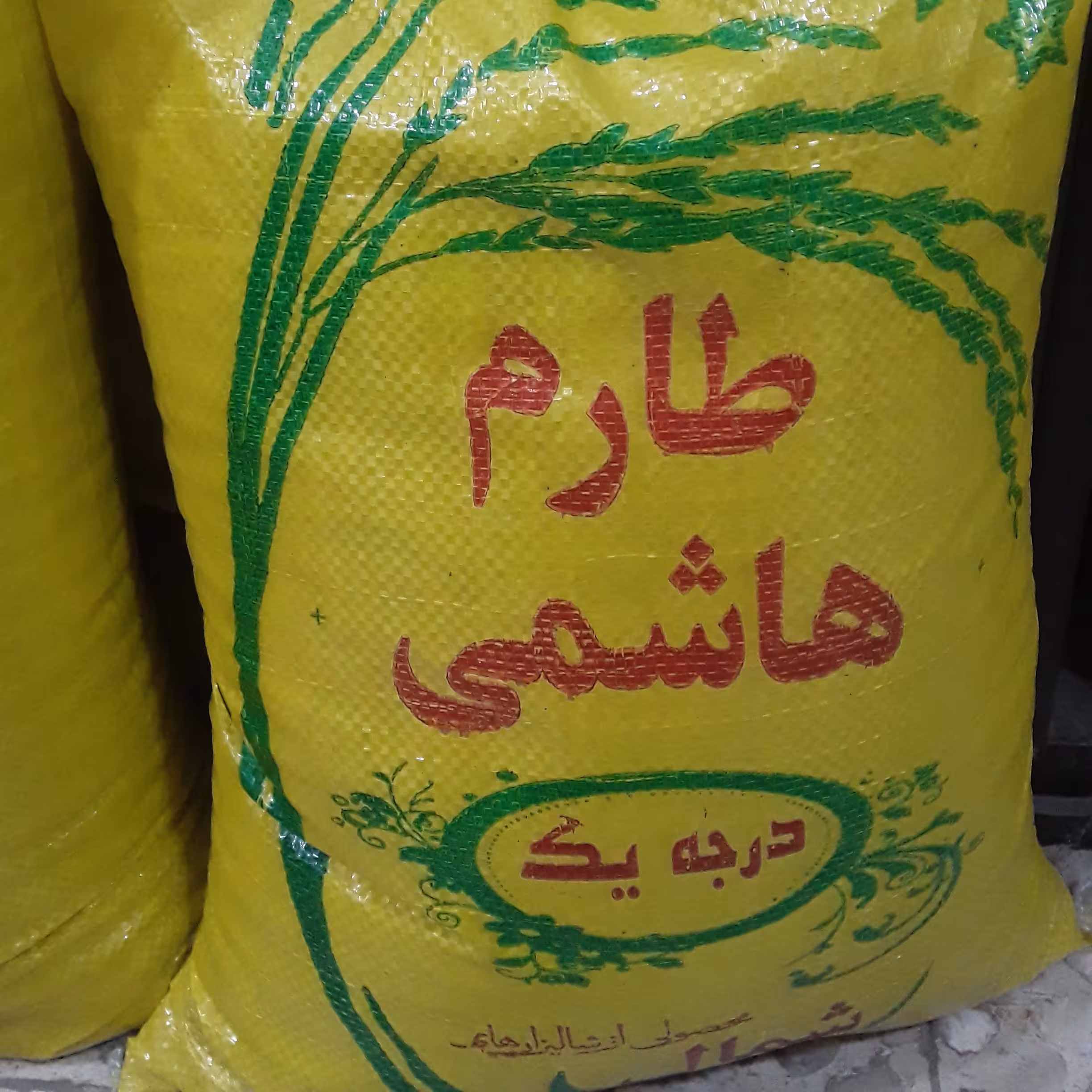 برنج طارم هاشمی درجه یک ( محصولی از شالیزارهای شمال کشور )