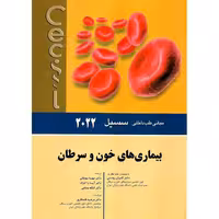 مبانی طب داخلی سسیل 2022 بیماری های خون و سرطان