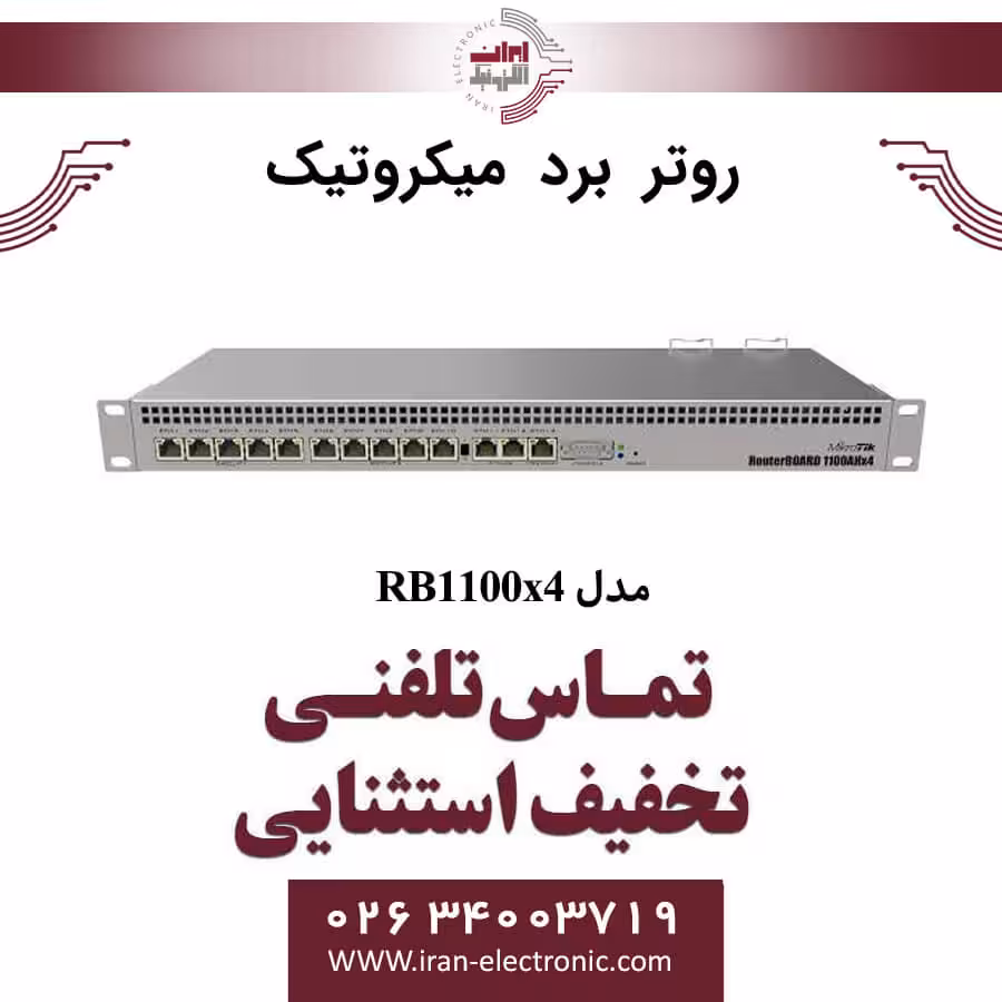 روتر برد میکروتیک مدل MIKROTIK RB1100x4