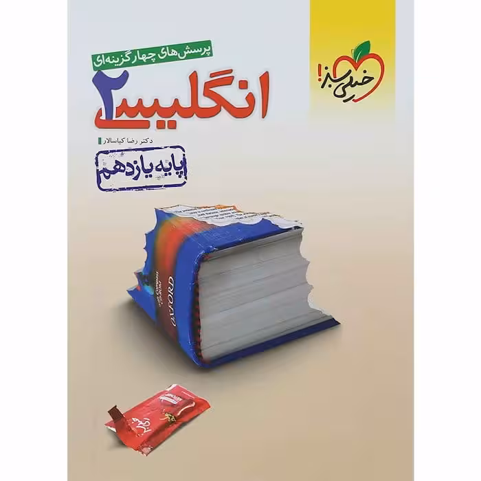 تست زبان انگلیسی یازدهم خیلی سبز