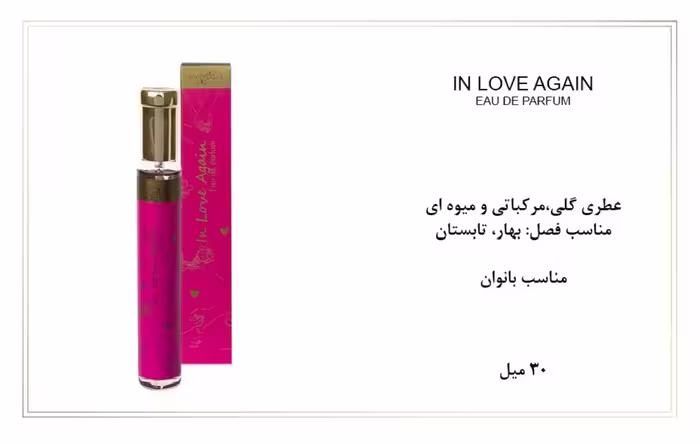ادوپرفیوم زنانه اکسودس 30ml EXODUS IN LOVE AGAIN