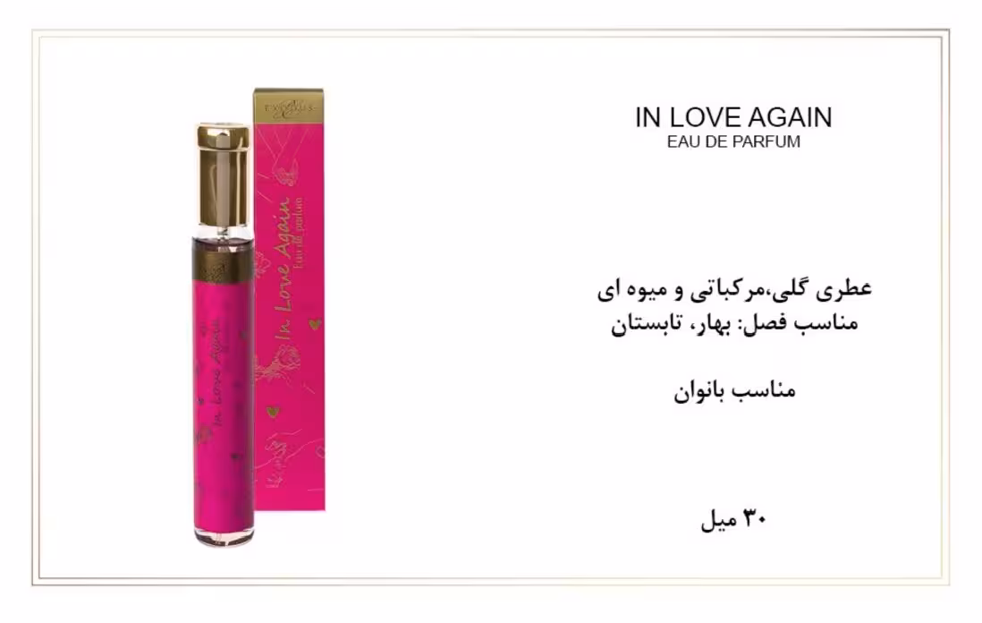 ادوپرفیوم زنانه اکسودس 30ml EXODUS IN LOVE AGAIN