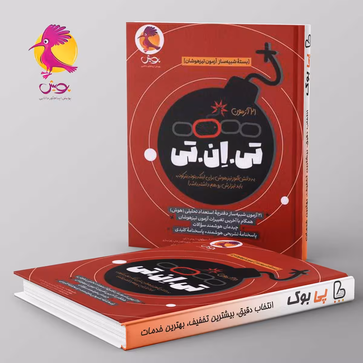 تی ان تی ششم پویش جلد اول