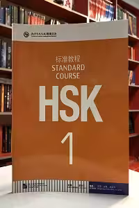 HSK Standard Course 1