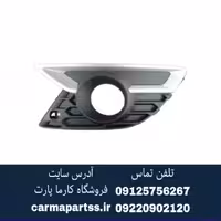 قاب مه شکن جلو راست برلیانس H330