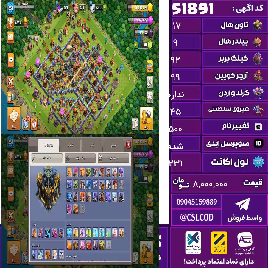 اکانت کلش لول 231 تاون 17 لول 92 کویین 99 واردن رویال چمپیون 45 شاهزاده مینیون 60 تغییرنام 500 کد 51891