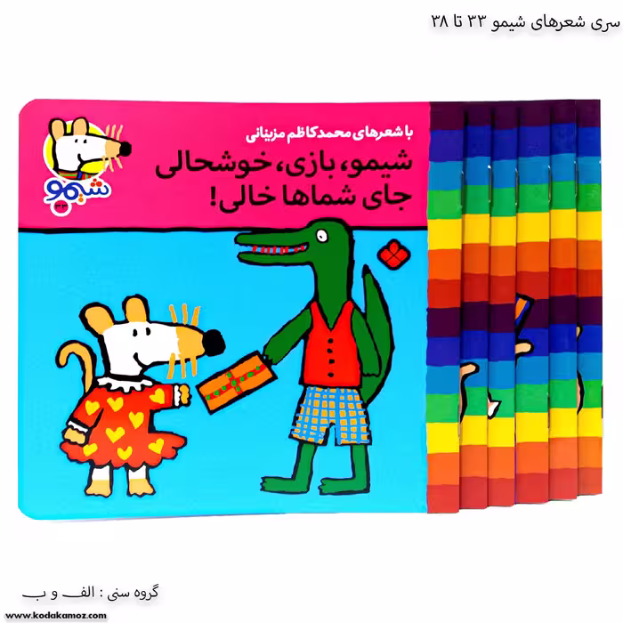 سری کتاب شیمو 33 تا 38