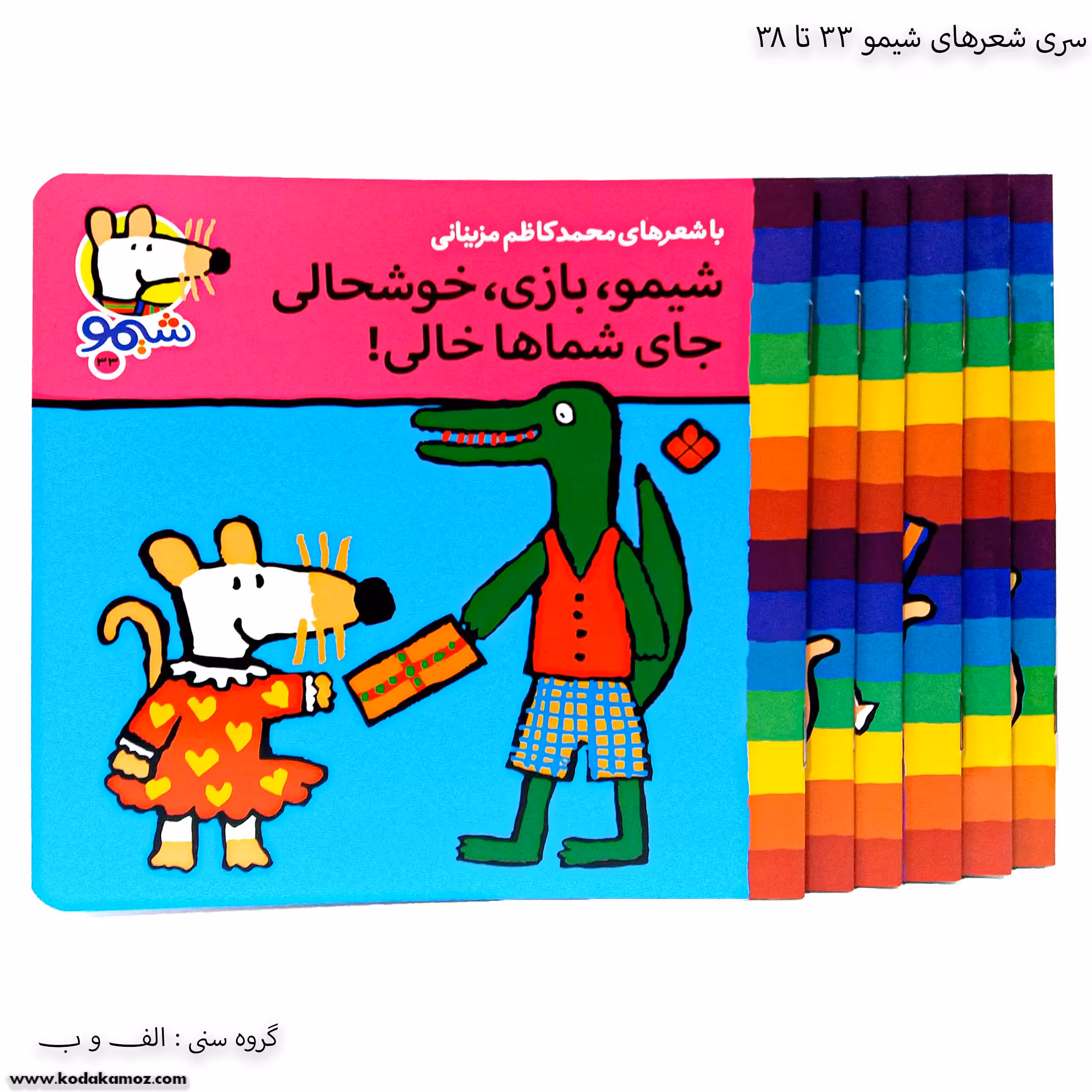 سری کتاب شیمو 33 تا 38