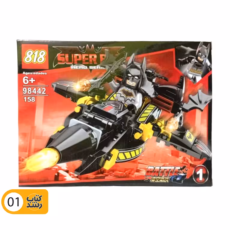 ساختنی (لگو) نبرد بتمن 818 SUPER BAT 98442 (متنوع)
