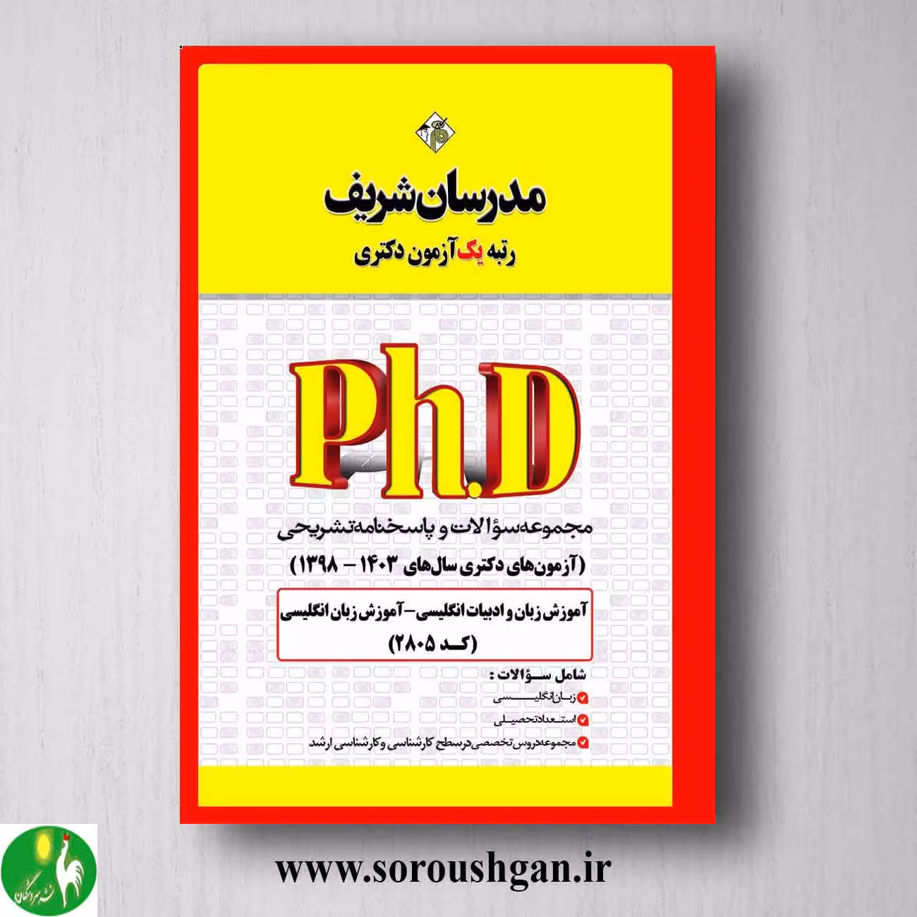 کتاب مجموعه سوالات دکتری آموزش زبان انگلیسی انتشارات مدرسان شریف