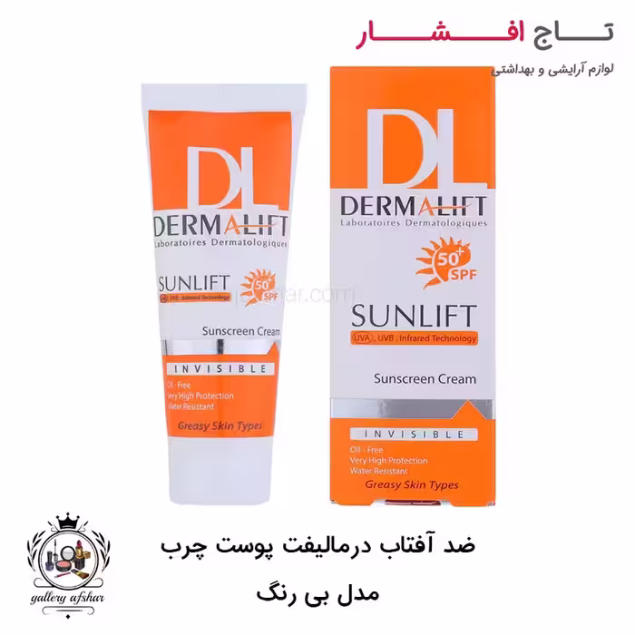 ضد آفتاب بی رنگ پوست چرب درمالیفت SPF  50 حجم 50 میلی لیتر