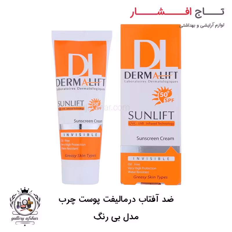 ضد آفتاب بی رنگ پوست چرب درمالیفت SPF  50 حجم 50 میلی لیتر