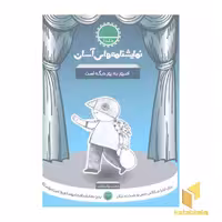 کتاب نمایشنامه آسان (11) امروز یه روز دیگه است، اثر حسن دولت آبادی، نشر سوره مهر