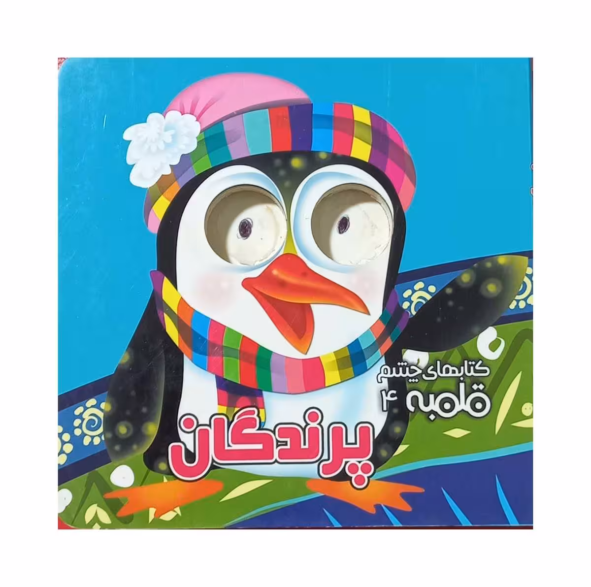 پرندگان