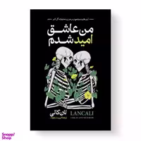 کتاب من عاشق امید شدم اثر لان کالی نشر آبیژ