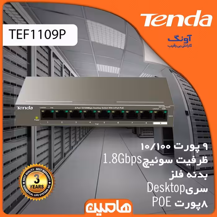 سوئیچ شبکه 9 پورت تندا مدل TEF1109P