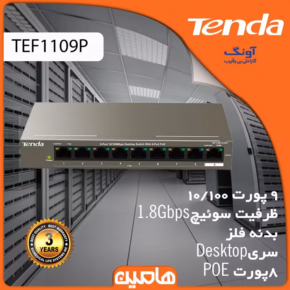 سوئیچ شبکه 9 پورت تندا مدل TEF1109P