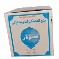 منبع تحت فشار پلاستیکی 24 لیتری سولار