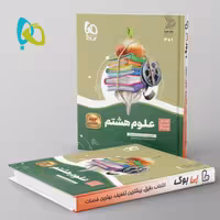 سیر تا پیاز علوم هشتم گاج