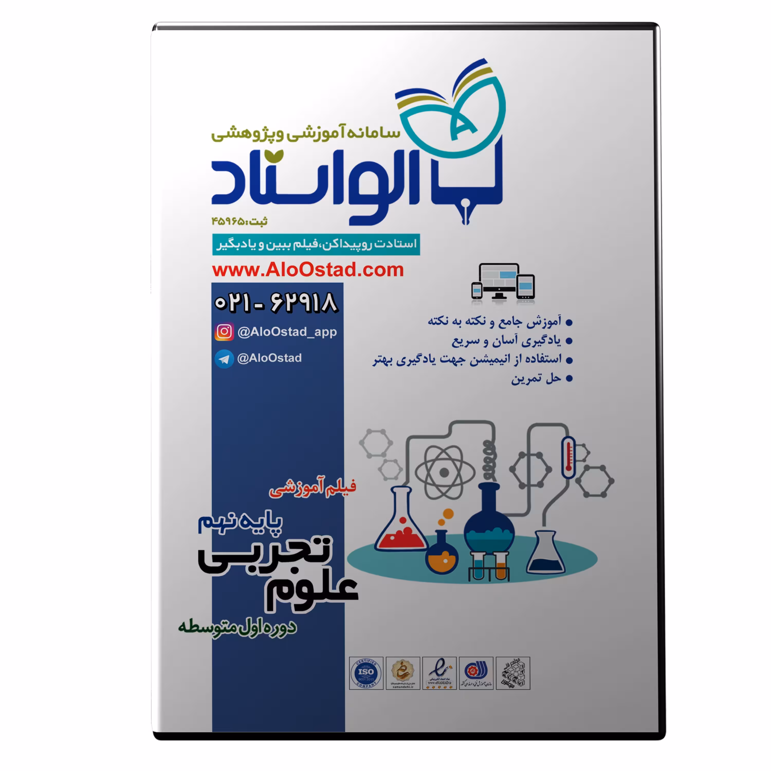 فیلم آموزشی علوم تجربی پایه نهم