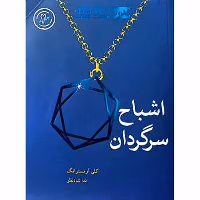 اشباح سرگردان