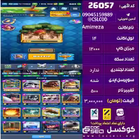 اکانت کلش رویال لول 14 تعداد کارت مکس 5 تعداد جم 400 تغییرنام 500 کد 26057