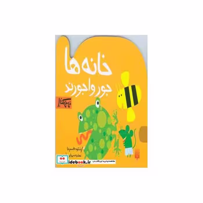 کتاب خانه ها جورواجورند