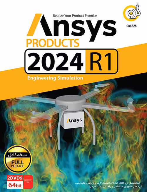 نرم افزار Ansys 2024 R1 گردو