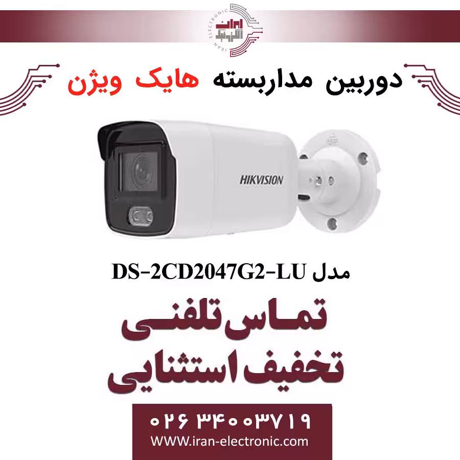دوربین مداربسته بولت هایک ویژن مدل HikVision DS-2CD2047G2-LU
