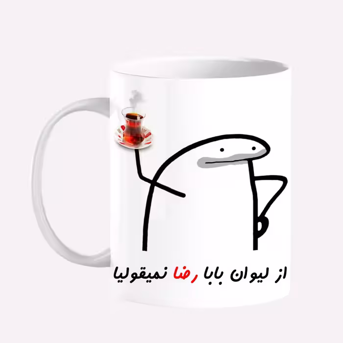 خرید ماگ-لیوان  لیوان شخصی بابا رضا کد 0042