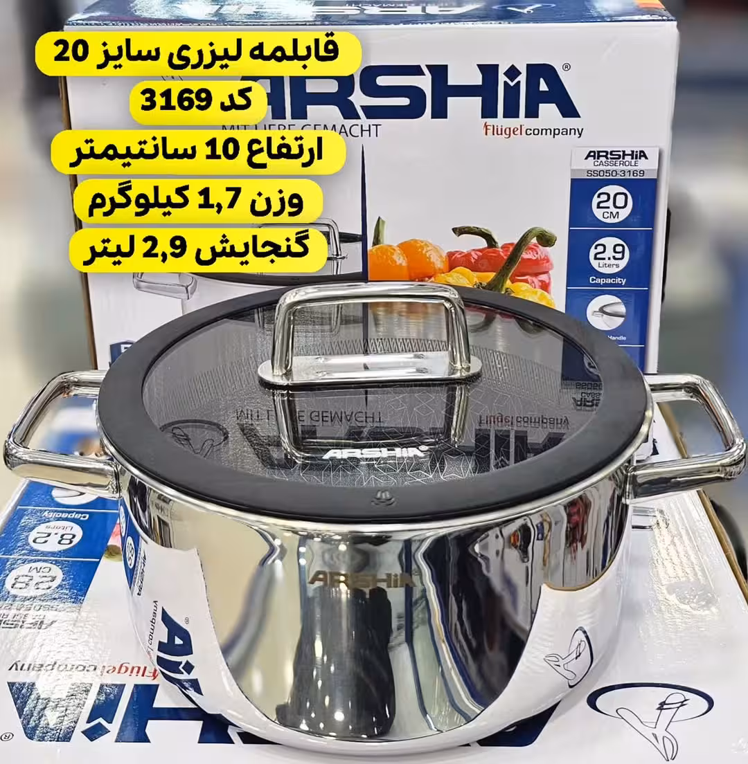 قابلمه تک استیل کف لیزری 20 سانتی عرشیا مدل SS050-3169