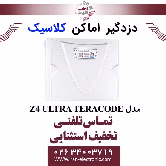 دستگاه مرکزی اعلام سرقت کلاسیک مدل Z4 ULTRA TERACODE