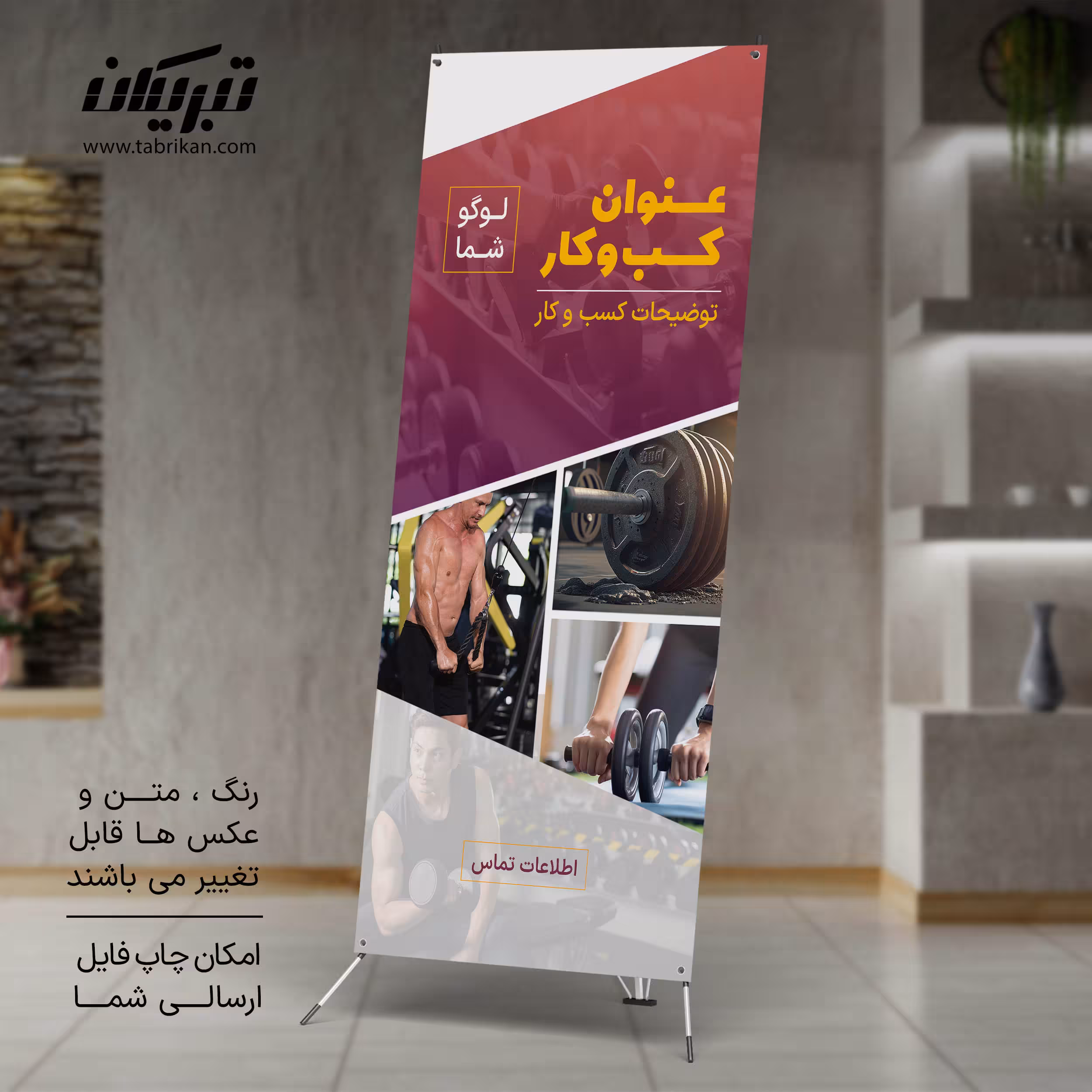 استند تبلیغاتی باشگاه
