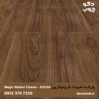 پارکت لمینت کرونوگرین کد KJ2130