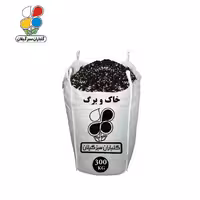 خاک و برگ 300 کیلویی