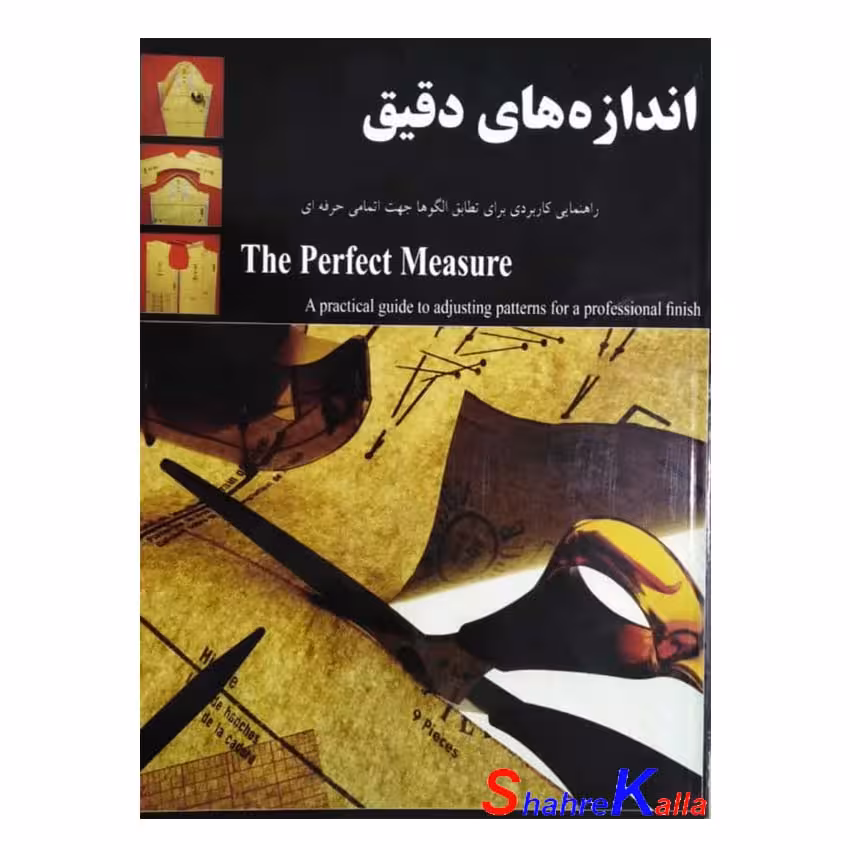 کتاب اندازه های دقیق اثر محبوبه ارسنجانی انتشارات پیام فن