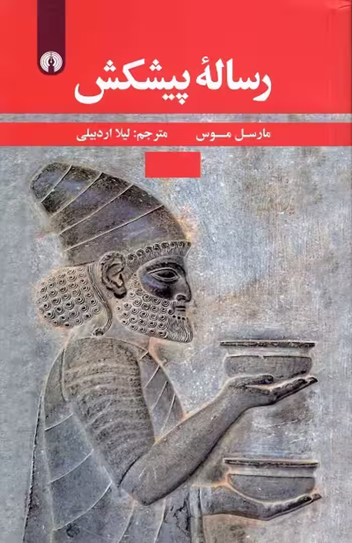 رساله پیشکش